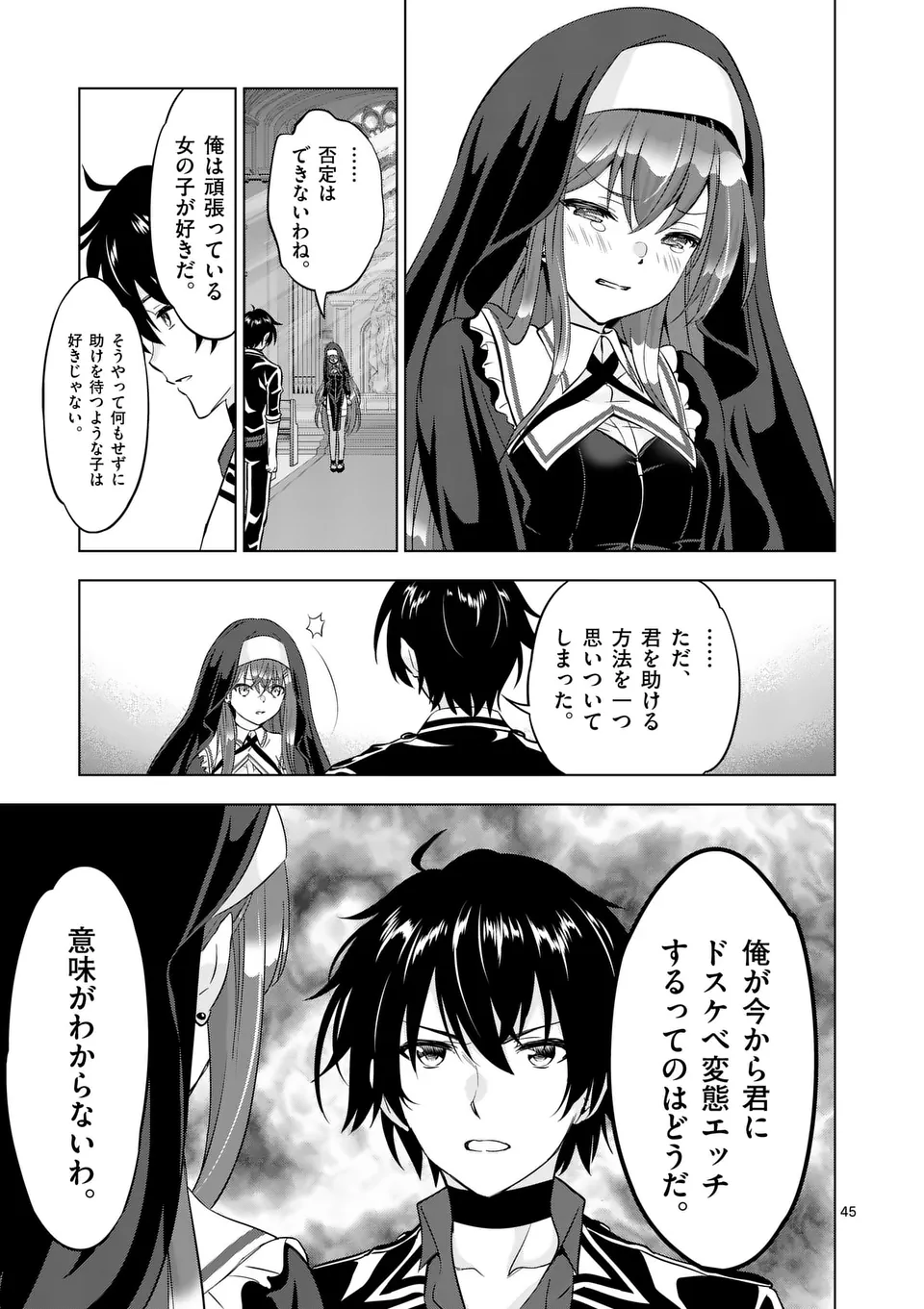 Shijou Saikyou Orc-san no Tanoshii Tanetsuke Harem Zukuri - Chapter 113.2 - Page 16
